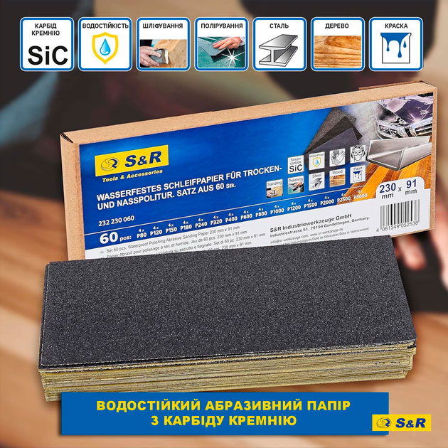 Набір шліфувального паперу S&R 91 х 230 мм 60 шт (232230060) Матеріал обробки дерево