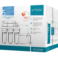 Система зворотного осмосу ORGANIC Master OSMO 5 (MOSMO5)
