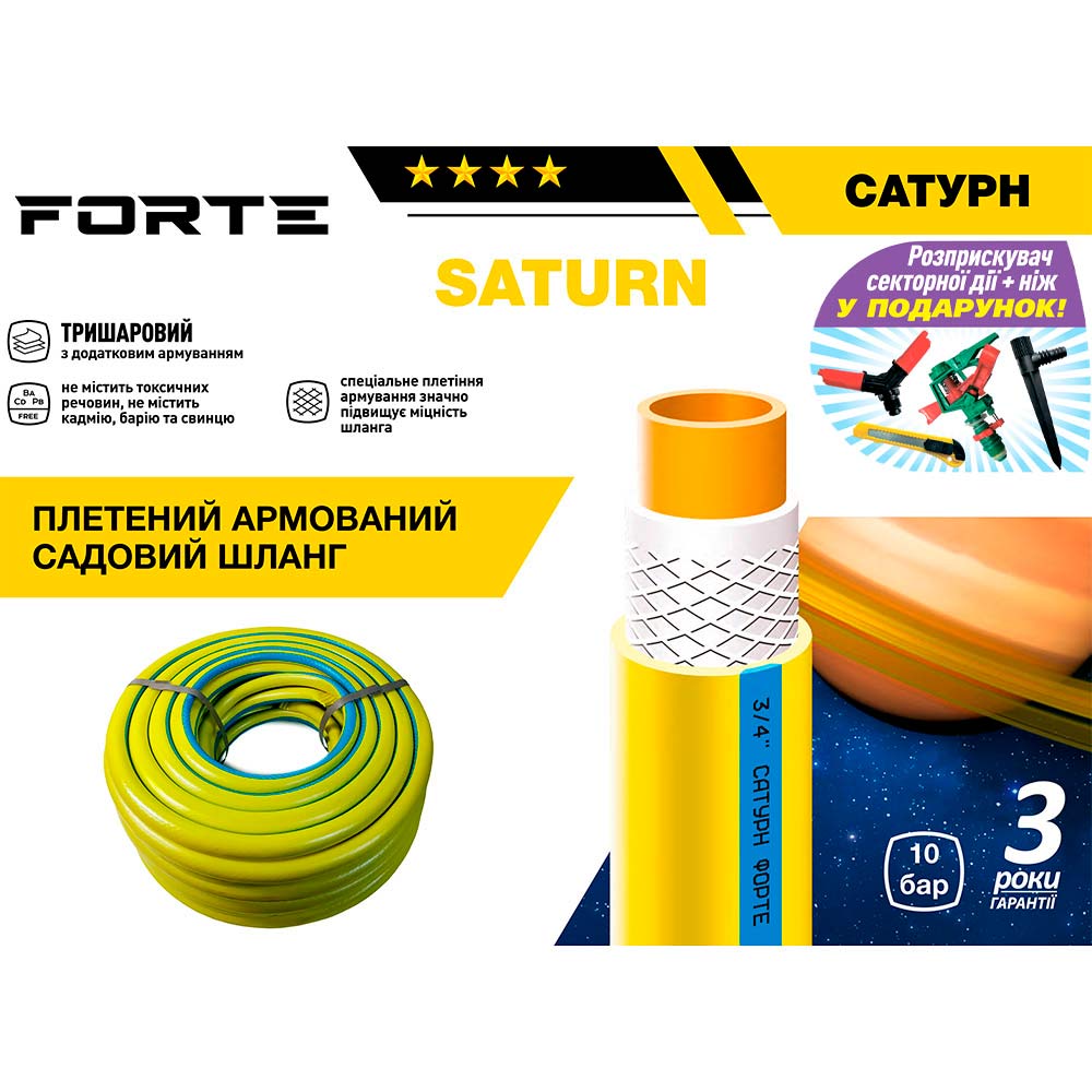 Шланг FORTE SATURN 3/4" 20м (134481) Діаметр (дюйми/мм) 3/4" (19)