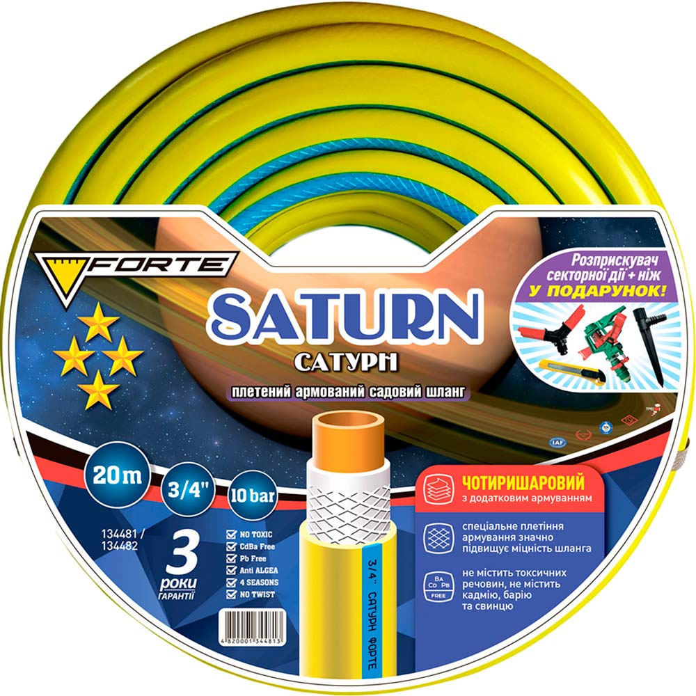 Шланг FORTE SATURN 3/4" 20м (134481)