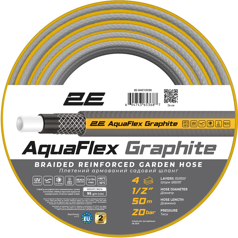 Шланг садовий 2E AquaFlex Graphite 1/2" 50м (2E-GHC12C50)