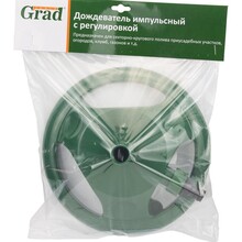 Дождеватель импульсный GRAD (ABS) (5014325)