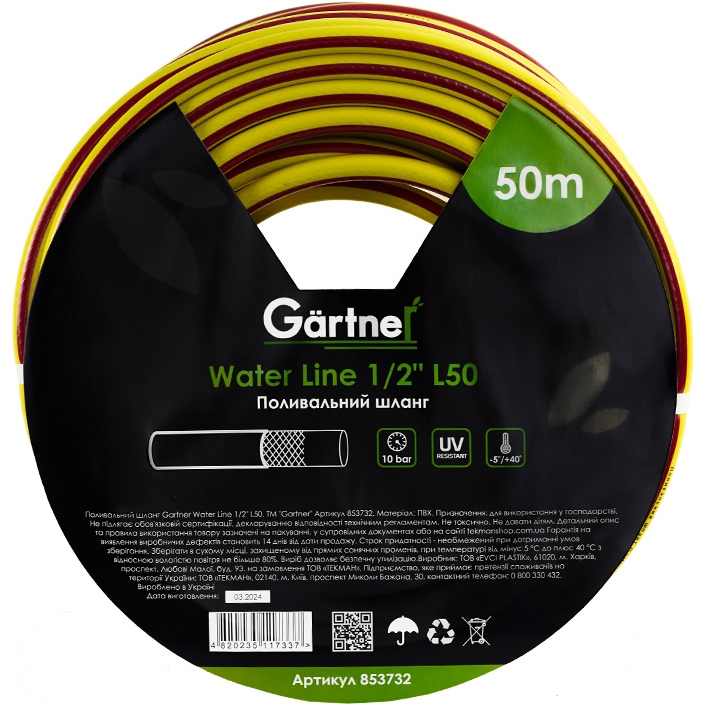 Шланг садовый GARTNER Water line 1/2" L50 (853732)