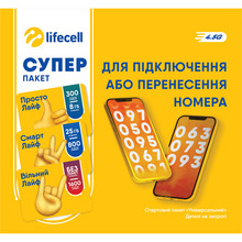 Стартовий пакет LIFECELL "Універсальний без 1-го місяця" (SP-UNI-W/O1M_4UNL)