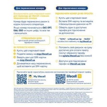 Стартовий пакет LIFECELL "Універсальний без 1-го місяця" (SP-UNI-W/O1M_4UNL)