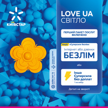 Стартовый пакет КИЇВСТАР LOVE UA Світло (PP/4G/TYPE_43)