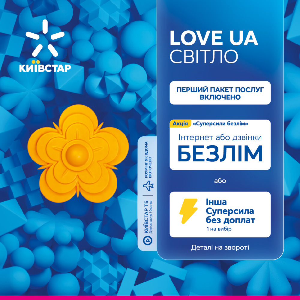 Стартовый пакет Київстар Love UA Максимум NEW (PP/4G/TYPE_42_1)