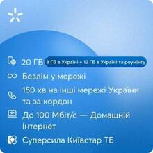 Стартовий пакет КИЇВСТАР Усі разом. Легка (PP/4G/TYPE_53)