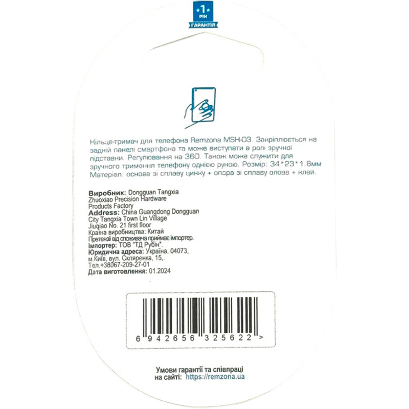 Кольцо-держатель REMZONA MSH-03 Bluetooth False