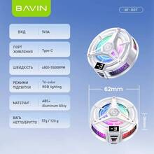 Игровой охладитель для смартфона BAVIN BF-007 -3°C RGB Type-C White (BF-007 WH)