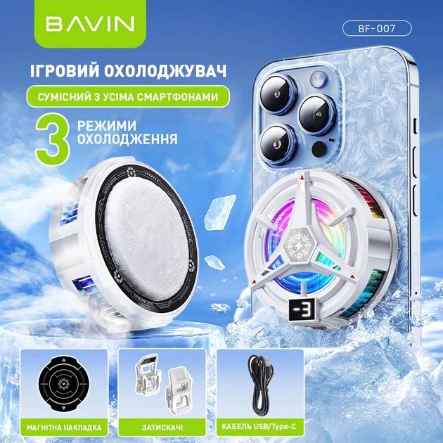 Игровой охладитель для смартфона BAVIN BF-007 -3°C RGB Type-C White (BF-007 WH) Дополнительные особенности охлаждение на 10°C за 3 минуты; RGB подсветка с тремя цветами; Способы использования: магнитный, клипсовый; вход Type-C; скорость вращения: 4800–5500 об/мин; Макс диагональ экрана 8.46;