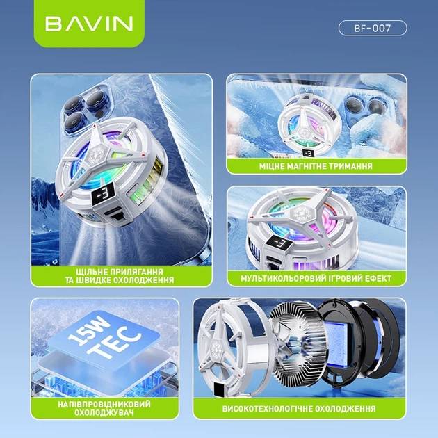 Игровой охладитель для смартфона BAVIN BF-007 -3°C RGB Type-C White (BF-007 WH) Цвет белый