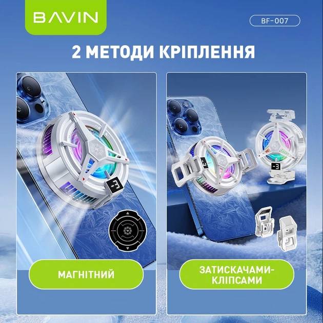 Заказать Игровой охладитель для смартфона BAVIN BF-007 -3°C RGB Type-C White (BF-007 WH)