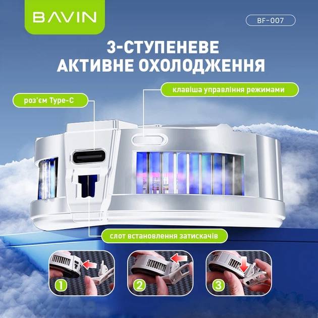Фото Игровой охладитель для смартфона BAVIN BF-007 -3°C RGB Type-C White (BF-007 WH)