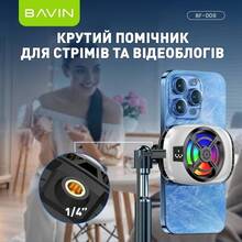 Игровой охладитель для смартфона BAVIN BF-009 -3°C RGB Type-C White (BF-009 WH)