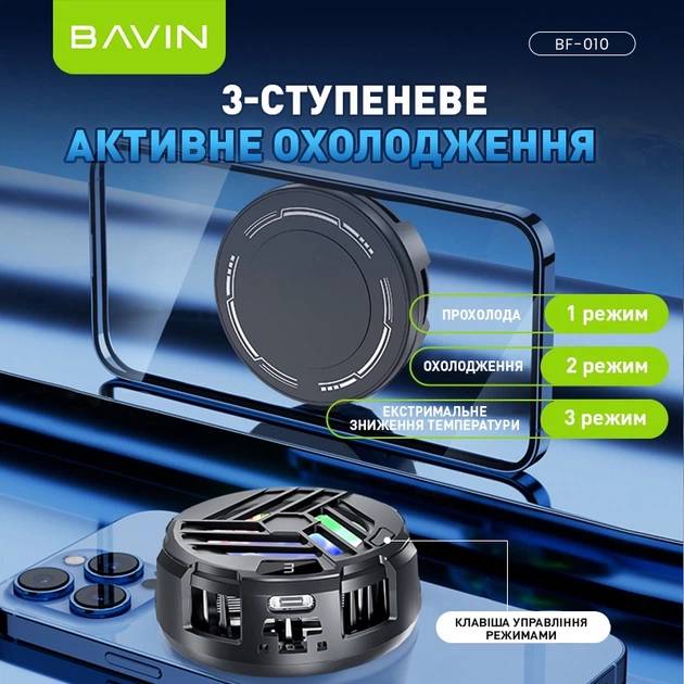 Игровой охладитель для смартфона BAVIN BF-010 -3°C RGB Type-C Black (BF-010 BK) Цвет черный
