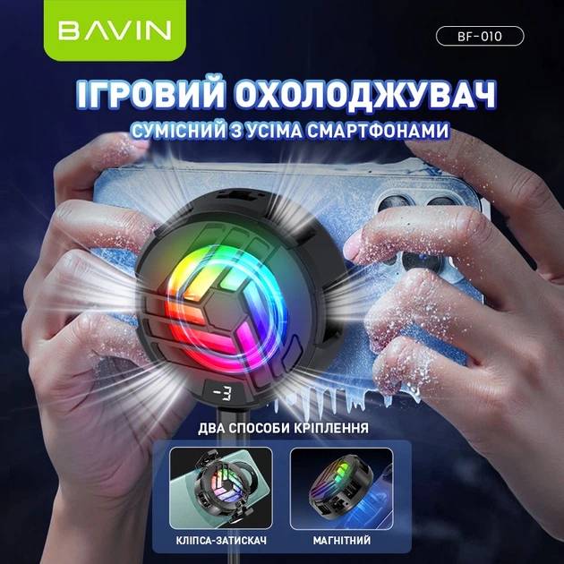 Игровой охладитель для смартфона BAVIN BF-010 -3°C RGB Type-C Black (BF-010 BK) Дополнительные особенности магнитное и клипсовое соединение, RGB подсветка (трехцветная), три уровня охлаждения, вход: Type-C, скорость: 5500 об/мин, Макс диагональ экрана 8.46