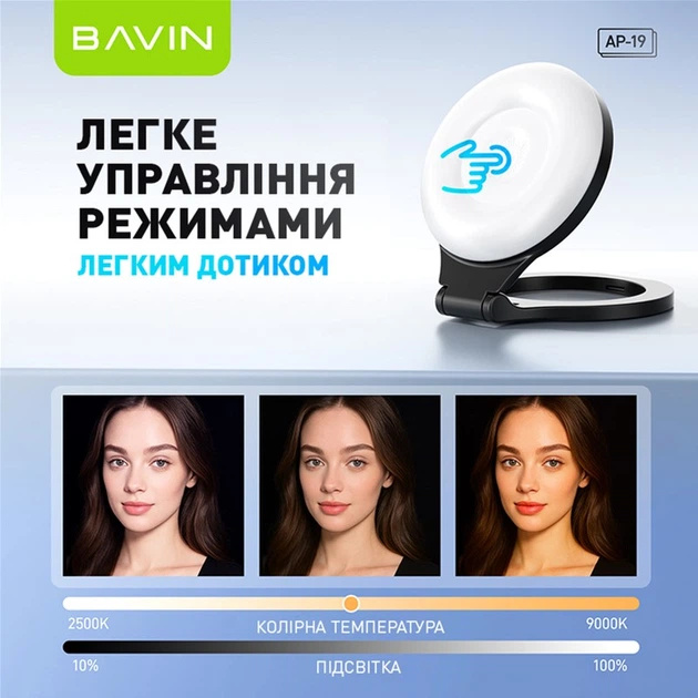 Фото Кільцева селфі-лампа BAVIN AP-19 MagSafe Black (AP-19-BK)