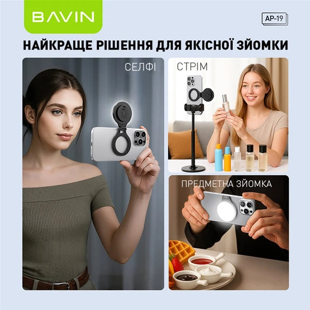Зовнішній вигляд Кільцева селфі-лампа BAVIN AP-19 MagSafe Black (AP-19-BK)