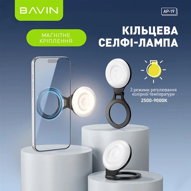 Кільцева селфі-лампа BAVIN AP-19 MagSafe Black (AP-19-BK) Тип роз'єму USB Type-C