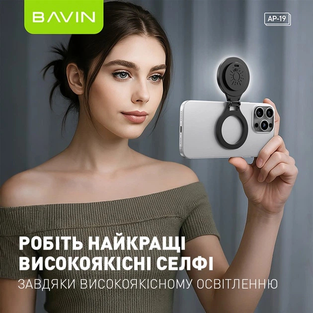 Кільцева селфі-лампа BAVIN AP-19 MagSafe Black (AP-19-BK) Колір чорний