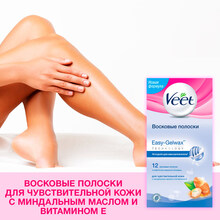 Восковые полоски для чувствительной кожи VEET 12 шт (5900627027259)