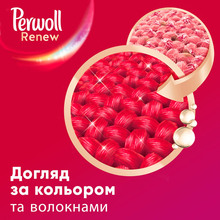 Гель для стирки PERWOLL Renew Color для цветных вещей 3.72 л (9000101541205)