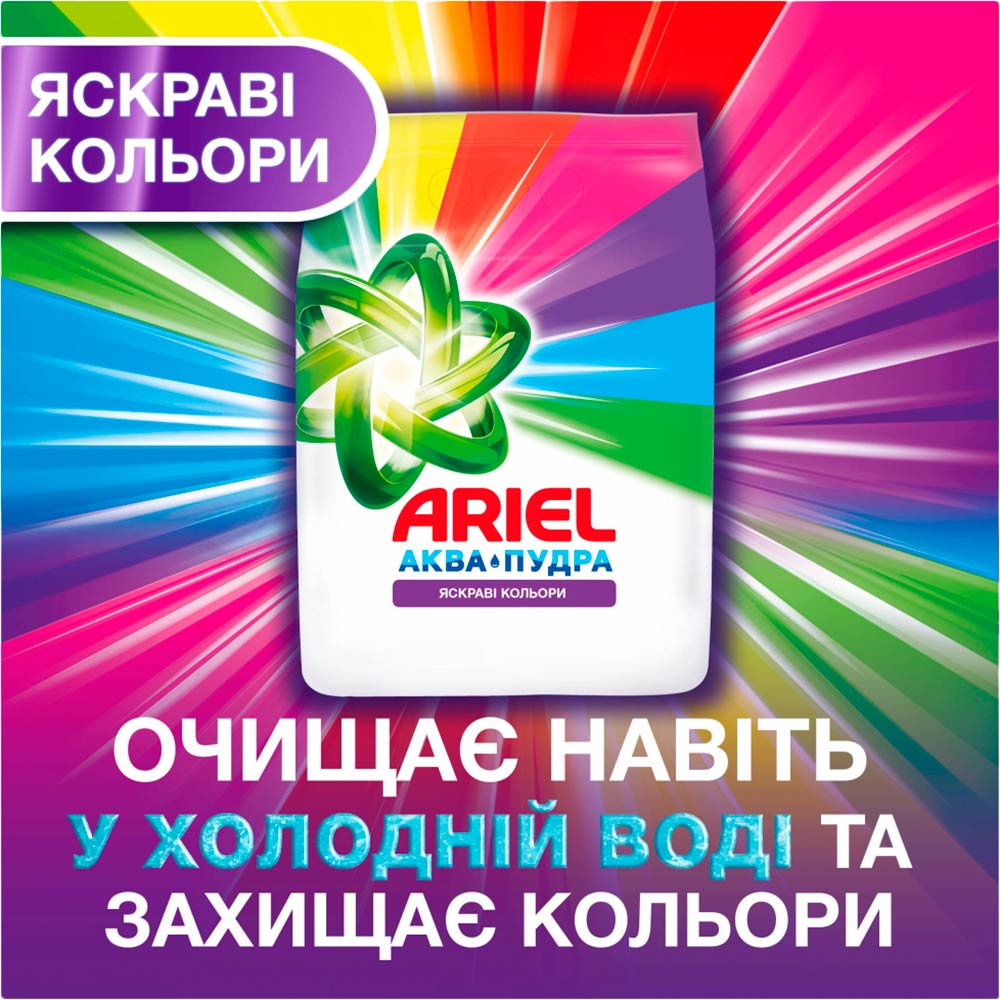 Пральний порошок Ariel Аква-Пудра Color 4.05 кг (8006540536919) Тип прання універсальна