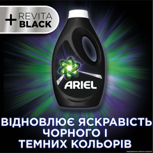 Гель для прання Ariel + Revitablack 1.7 л (8006540878897)