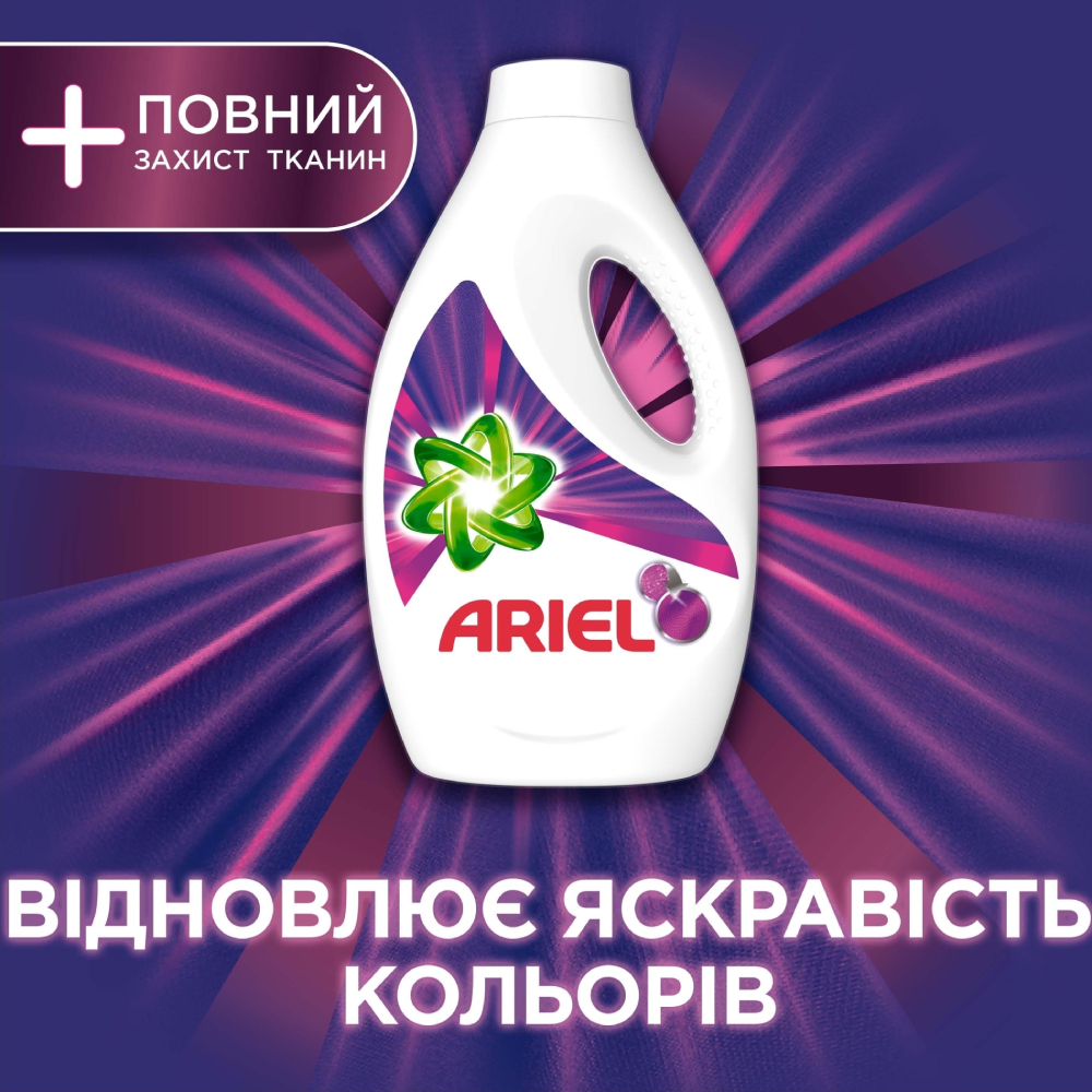 Зовнішній вигляд Гель для прання Ariel Color Захист волокон 1.95 л (8006540878910)