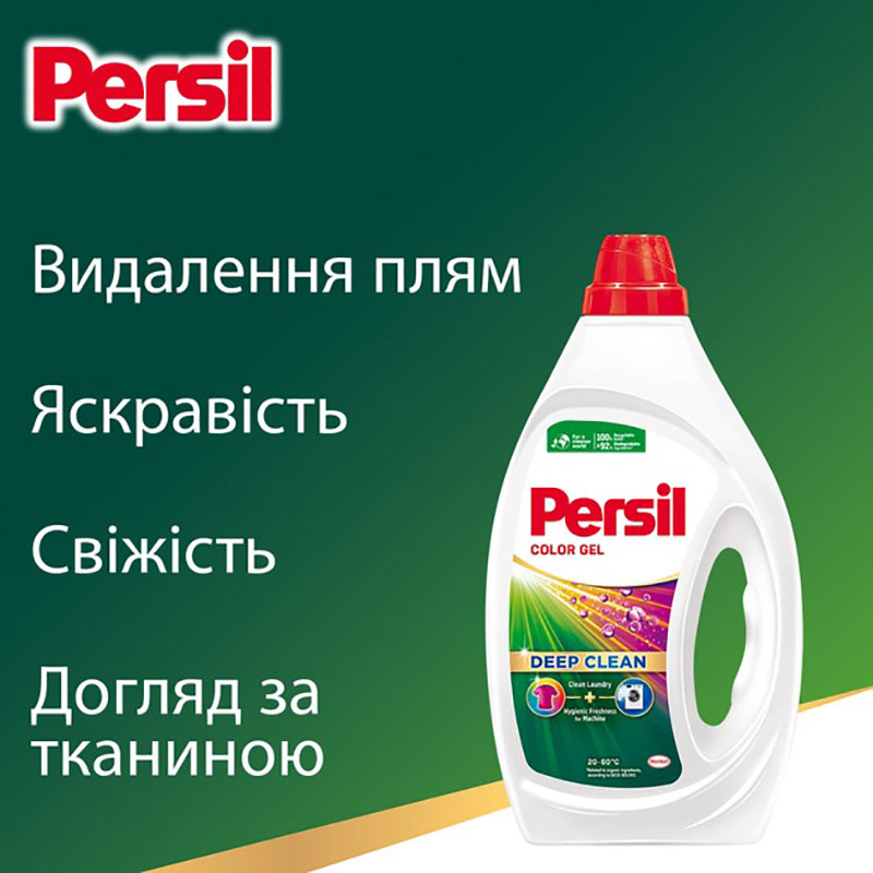 Гель для прання Persil Color Gel Deep Clean 66 циклів прання 2.97 л (9000101599091) Температура прання від 20 °C до 60 °C.