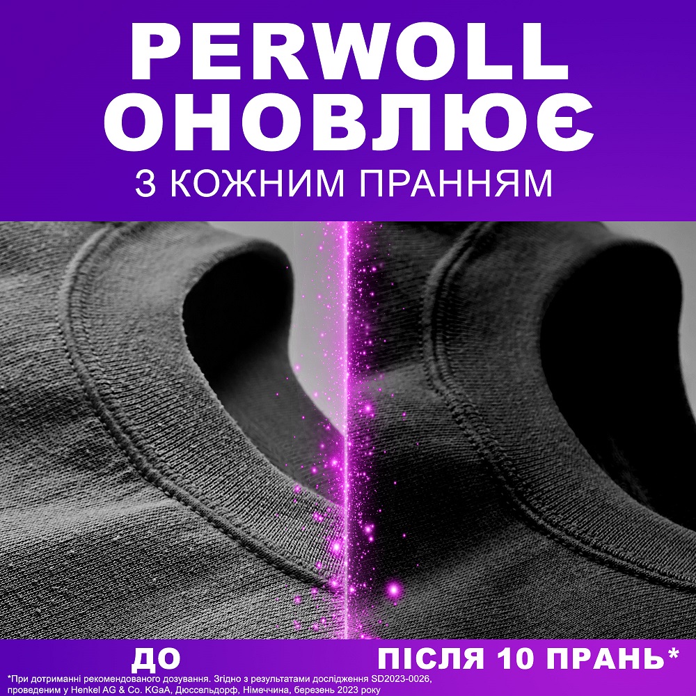 Гель Perwoll для темних та чорних речей 3000 мл (2956833) Температура прання 20-60 °С