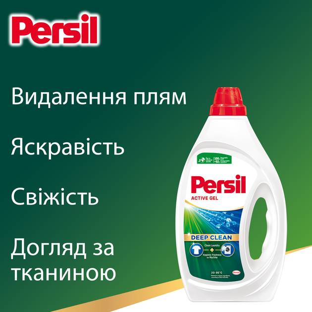 Гель для стирки PERSIL Deep Clean Универсал 0,99 л (9000101599060) Тип гель для стирки