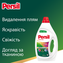 Гель для стирки Persil Color Gel Deep Clean 1,485 л (9000101599039)