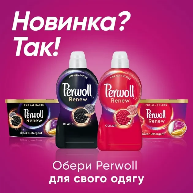 Замовити Гель для прання PERWOLL Відновлення та Аромат 0,99л (2915664)