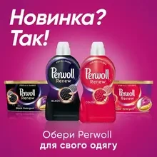 Гель для прання PERWOLL Відновлення та Аромат 0,99л (2915664)