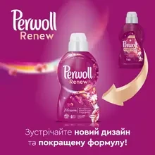 Гель для прання PERWOLL Відновлення та Аромат 0,99л (2915664)