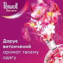 Гель для прання PERWOLL Відновлення та Аромат 0,99л (2915664)