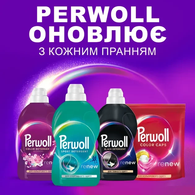 Внешний вид Гель для стирки PERWOLL Уход и Освежающий эффект 1 л (2958058)