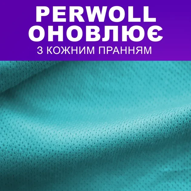 Гель для стирки PERWOLL Уход и Освежающий эффект 1 л (2958058) Способ применения При выборе программы стирки руководствуйтесь инструкцией, размещенной на этикетке Вашей одежды. Если стираете в автоматической стиральной машине, загружайте не более, чем половину барабана.