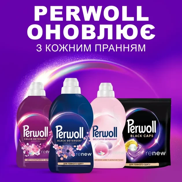 Гель для прання PERWOLL Відновлення та аромат для темних речей 1 л (2957815) Тип гель для прання