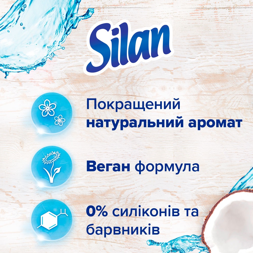Кондиционер Silan Naturals Аромат кокосовой воды и минералы 1,1 л (2916669) Тип кондиционер (ополаскиватель)