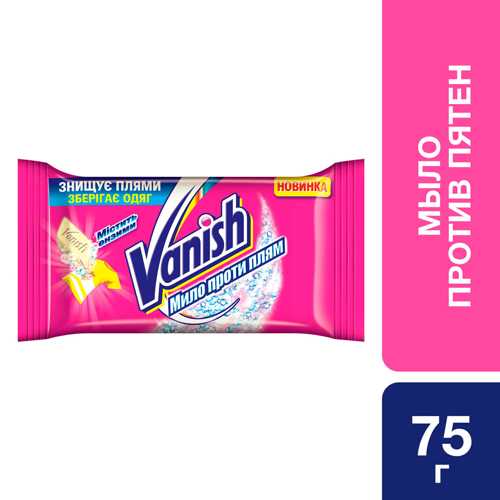 Мыло для выведения пятен с тканей VANISH 75г (4820108001565) Тип пятновыводитель