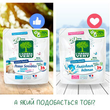 Гель для стирки L'ARBRE VERT Sensitive 1,53 л (3450601046414)
