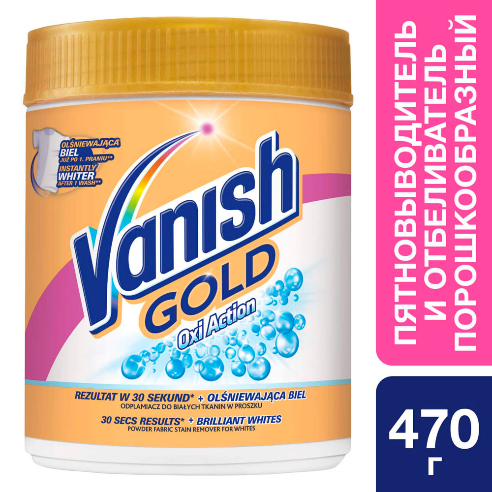 Пятновыводитель VANISH GOLD OXI ACTION КРИСТАЛЬНАЯ БЕЛИЗНА 470 г (5900627063172) Тип пятновыводитель