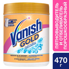 Пятновыводитель VANISH GOLD OXI ACTION КРИСТАЛЬНАЯ БЕЛИЗНА 470 г (5900627063172)