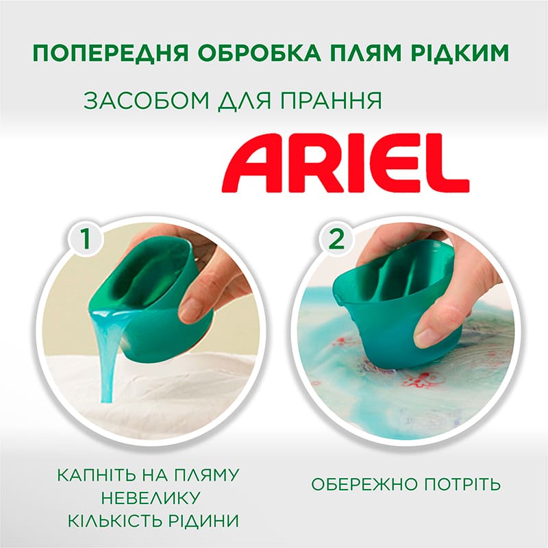 Фото Гель для прання ARIEL Для чутливої шкіри 4.5 л (8700216691789)
