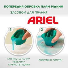 Гель для прання ARIEL Для чутливої шкіри 4.5 л (8700216691789)