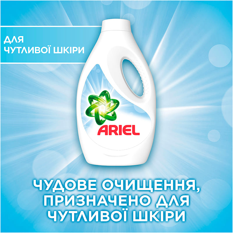 Гель для прання ARIEL Для чутливої шкіри 4.5 л (8700216691789) Спосіб застосування Наповніть ковпачок рідким засобом для прання Ariel і покладіть його в барабан зверху на одяг
