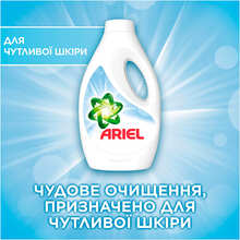 Гель для прання ARIEL Для чутливої шкіри 4.5 л (8700216691789)